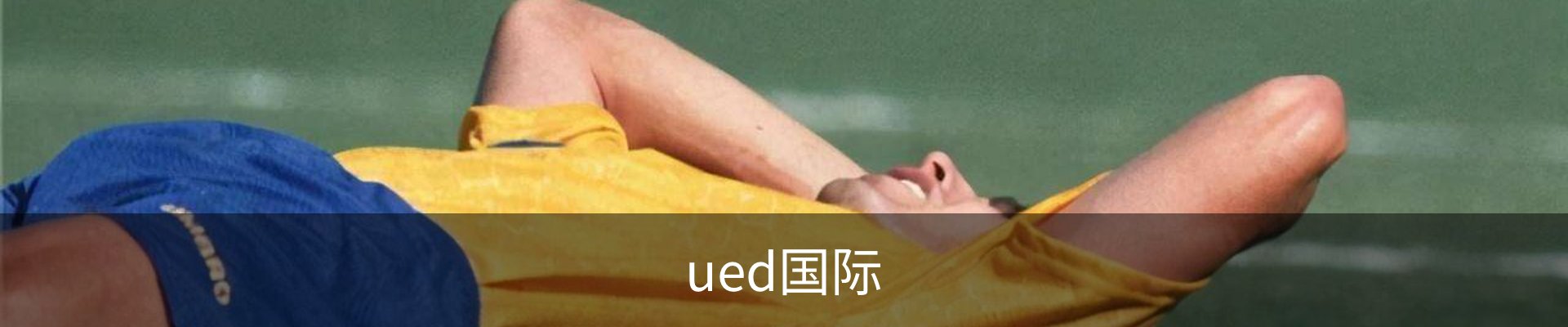 UED·(国际) - 官网